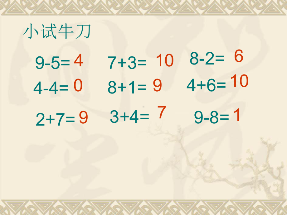 一年级上册数学课件-9.3 10加几和相应的减法｜苏教版(共18张PPT).ppt_第2页