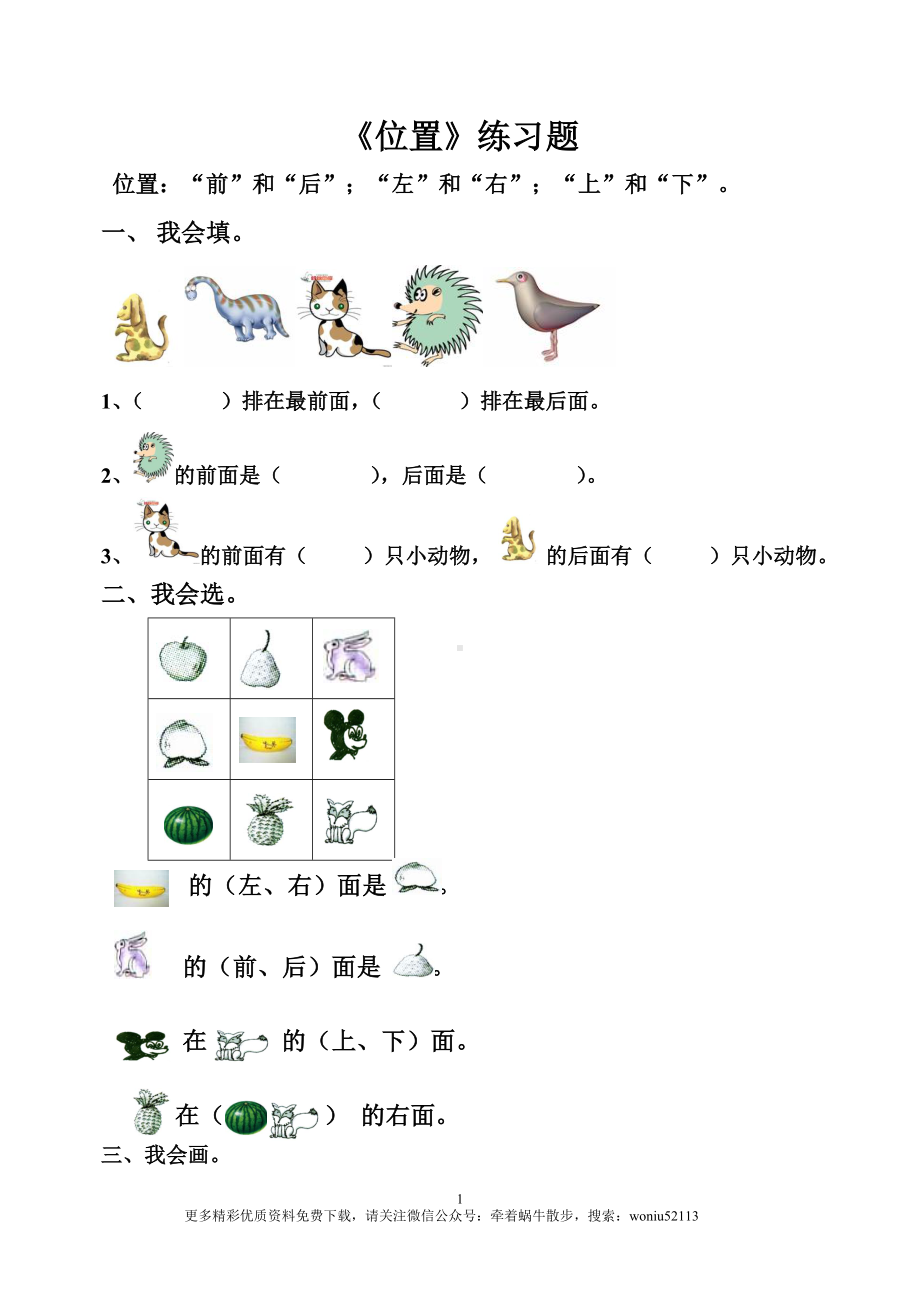 一年级数学上册《位置和顺序》.doc_第1页