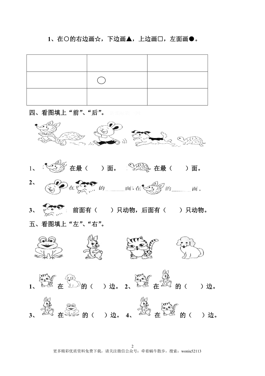 一年级数学上册《位置和顺序》.doc_第2页