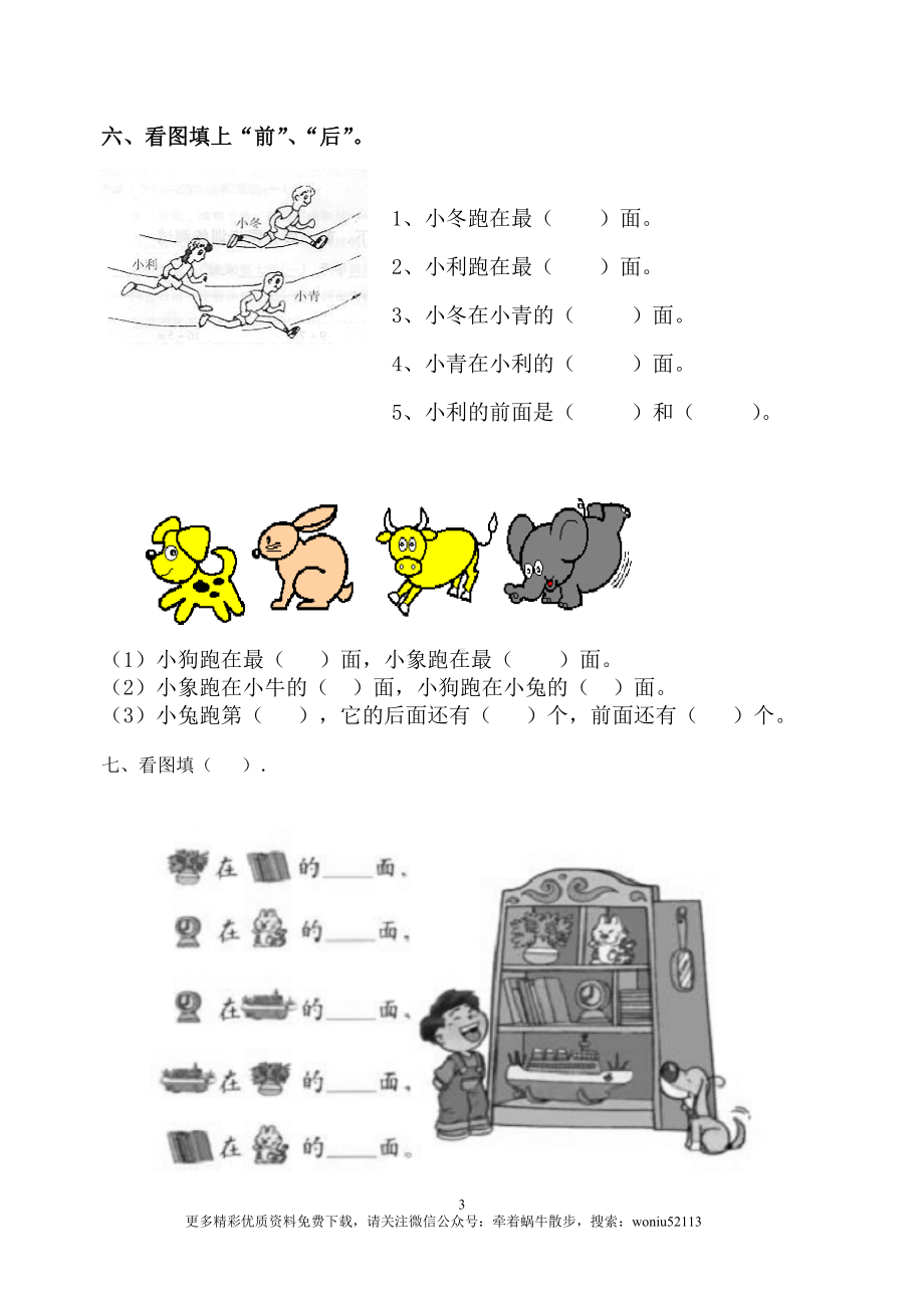 一年级数学上册《位置和顺序》.doc_第3页