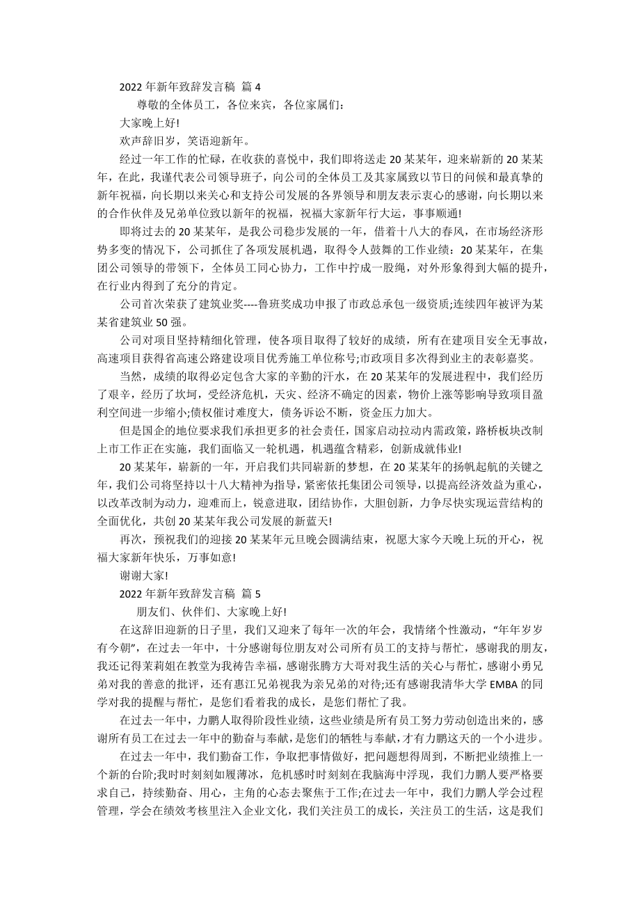 2022年新年致辞发言稿（精选20篇）.docx_第3页