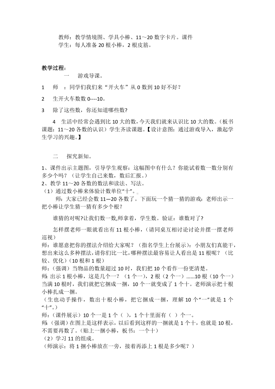 一年级数学上册教学设计- 6 11～20各数的认识 -人教新课标.docx_第2页