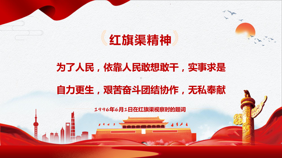 红旗渠精神的思考专题教育(ppt)专题课件.pptx_第3页