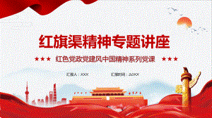 红旗渠精神的思考专题教育(ppt)专题课件.pptx