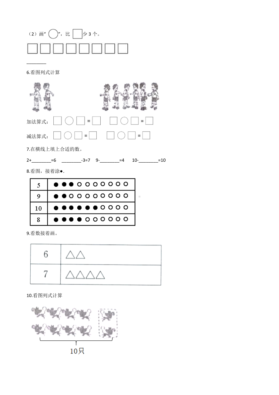 一年级上册数学试题-第五单元达标测试题 人教新课标 含答案.doc_第2页