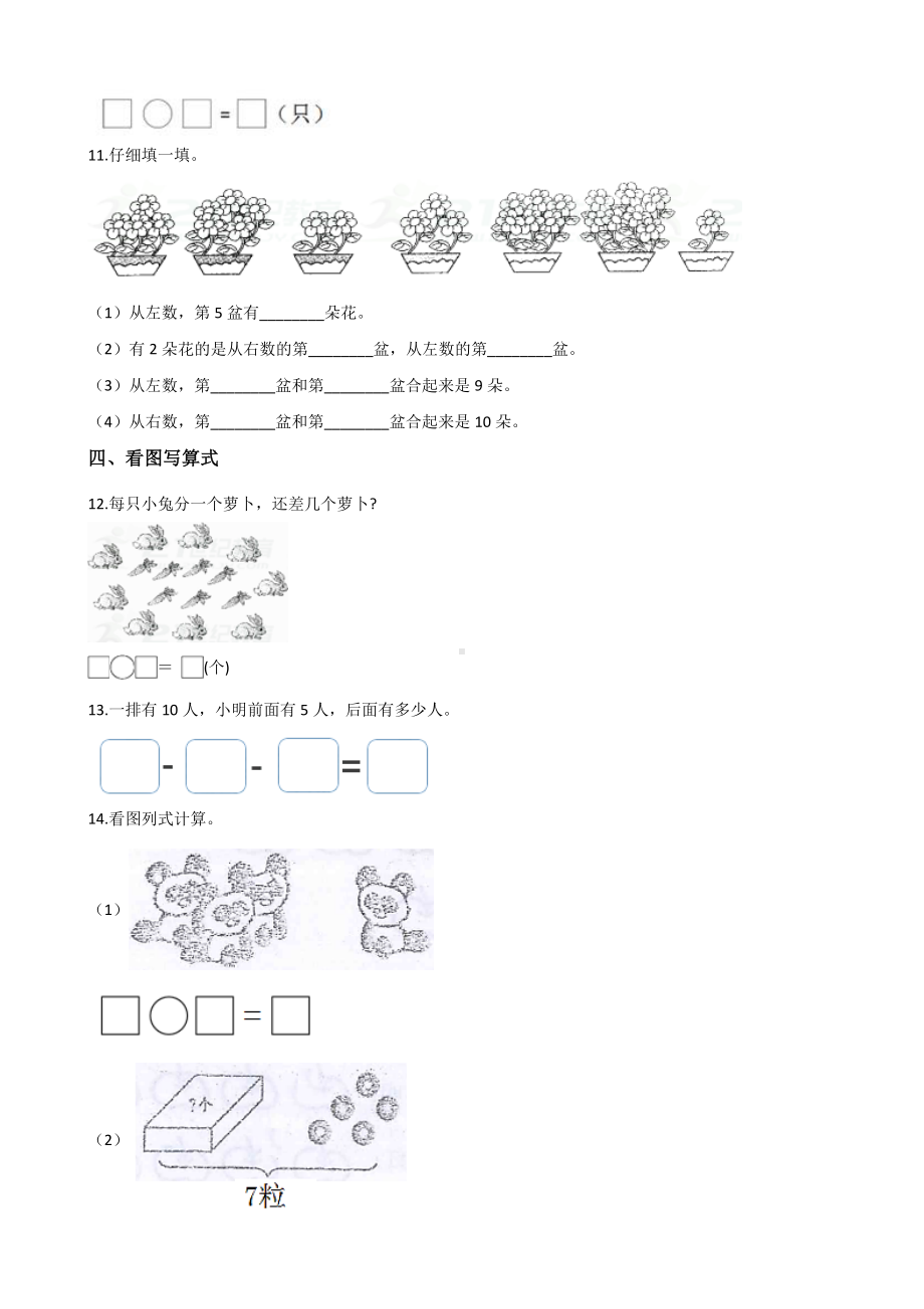 一年级上册数学试题-第五单元达标测试题 人教新课标 含答案.doc_第3页