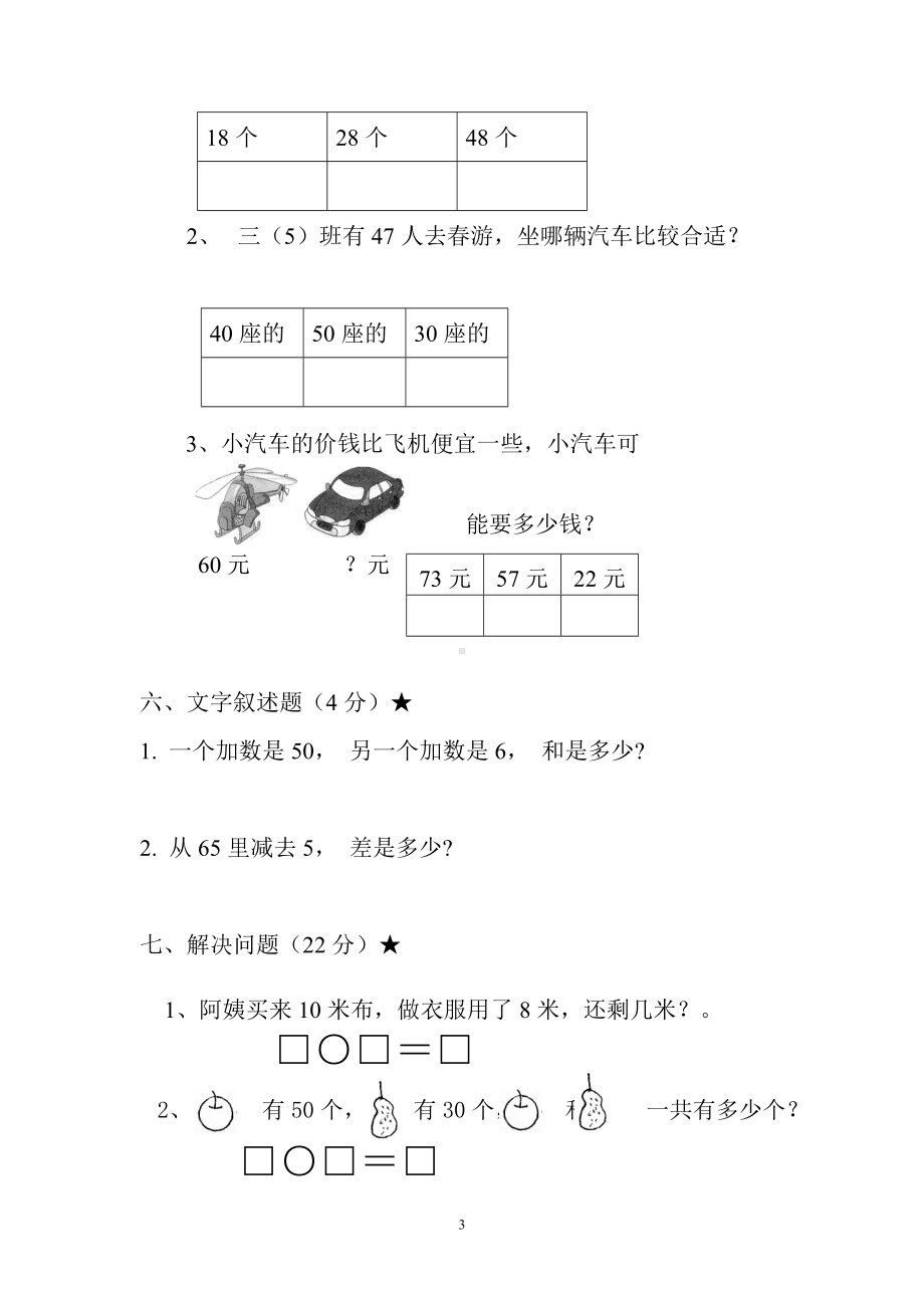 一年级下册数学试题-期中检测 人教新课标（无答案）.doc_第3页