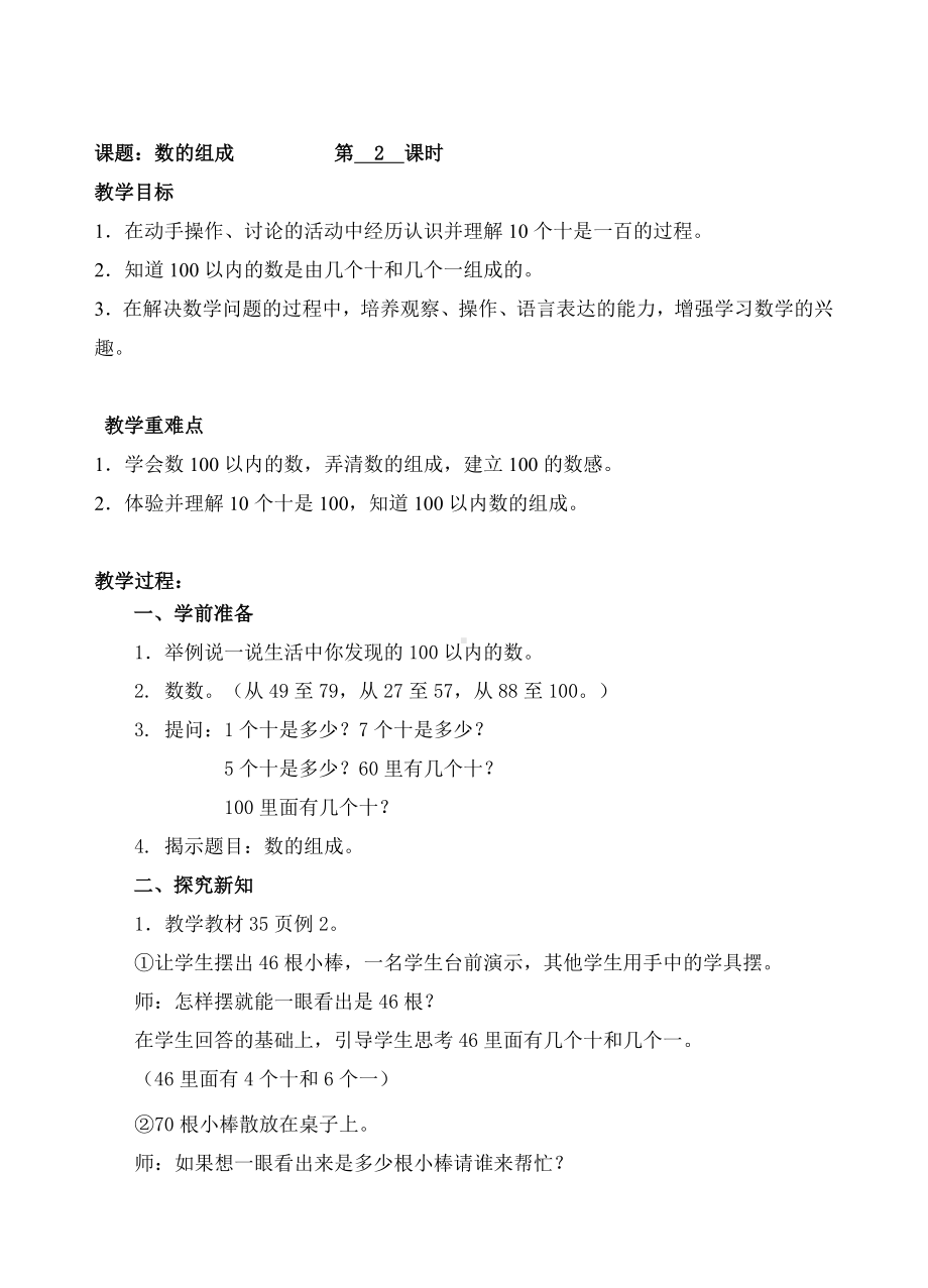 一年级下册数学教案-2 数的组成 -人教新课标( ).doc_第1页