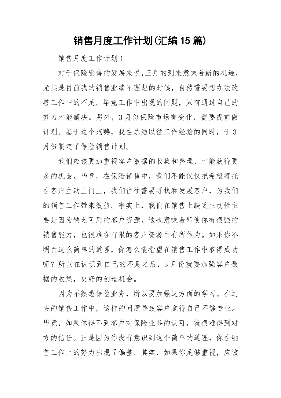 销售月度工作计划(汇编15篇).doc_第1页