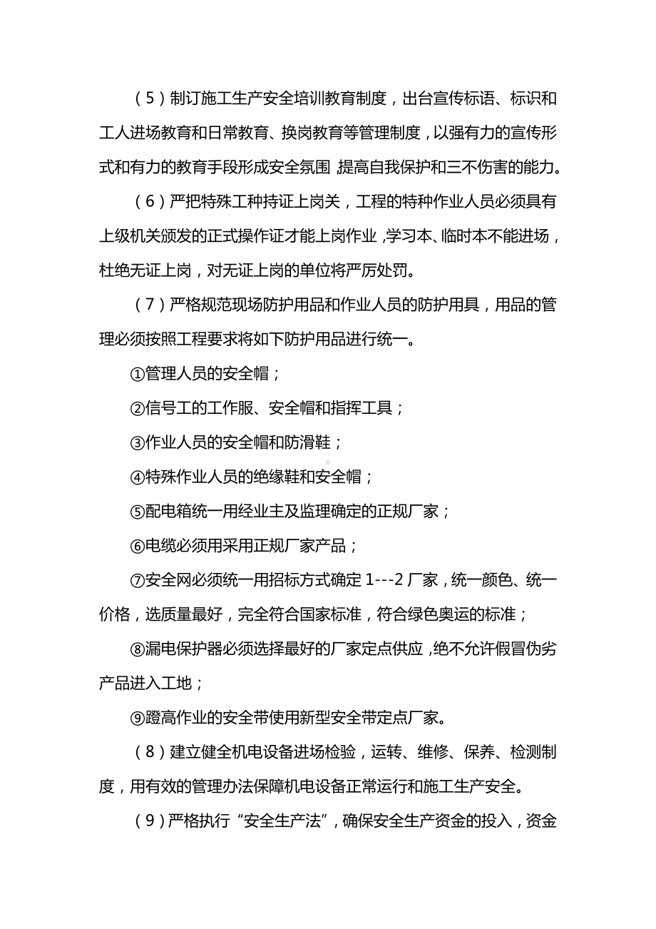 应急事件处理措施.docx_第2页