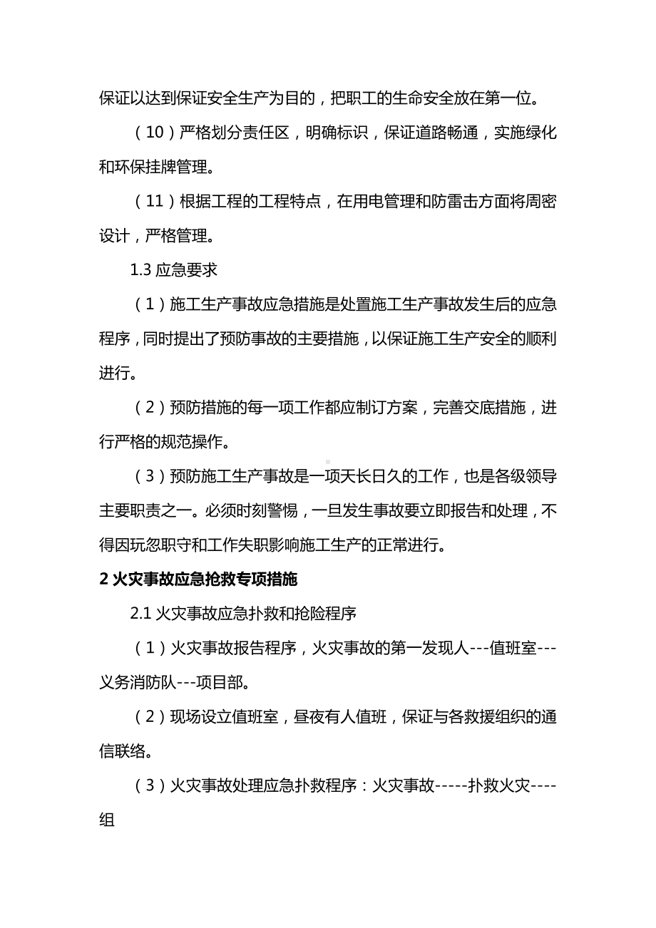 应急事件处理措施.docx_第3页