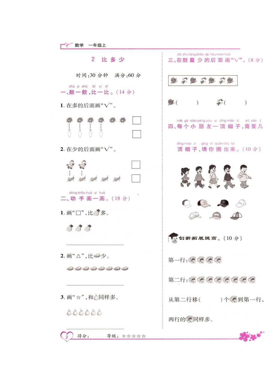 一年级上册数学试题-第一章《数一数、比多少》 同步练习（图片版无答案）人教新课标 (1).doc_第2页