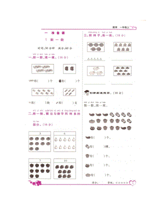 一年级上册数学试题-第一章《数一数、比多少》 同步练习（图片版无答案）人教新课标 (1).doc