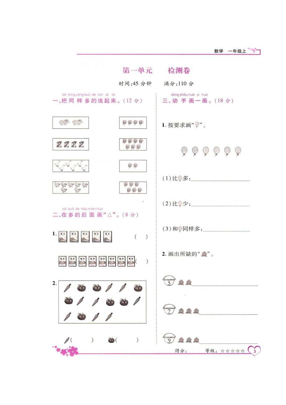 一年级上册数学试题-第一单元检测卷（图片版无答案）人教新课标.doc_第1页