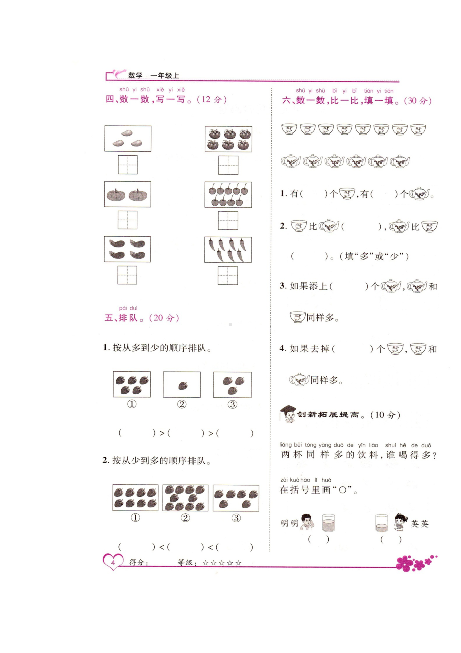 一年级上册数学试题-第一单元检测卷（图片版无答案）人教新课标.doc_第2页