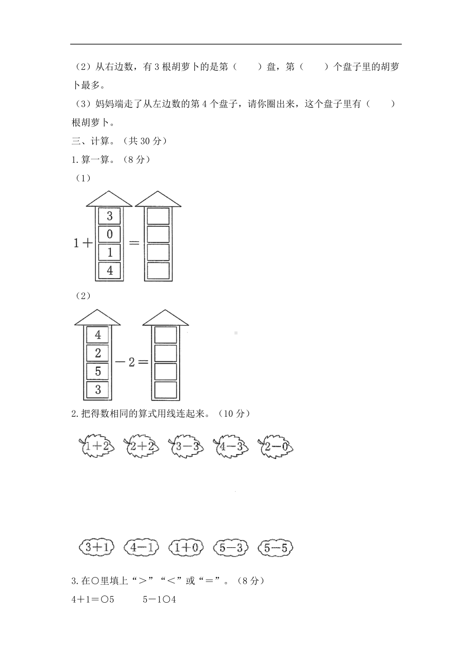 一年级上册数学试题-《1～5的认识和加减法》（含答案）人教新课标.doc_第3页