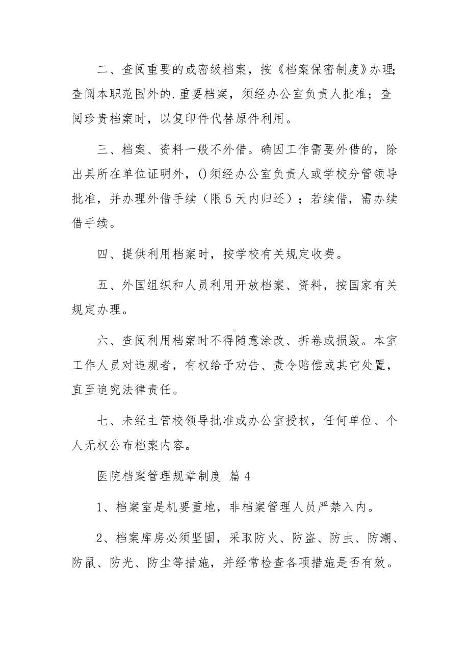 医院档案管理规章制度范本10篇.docx_第3页