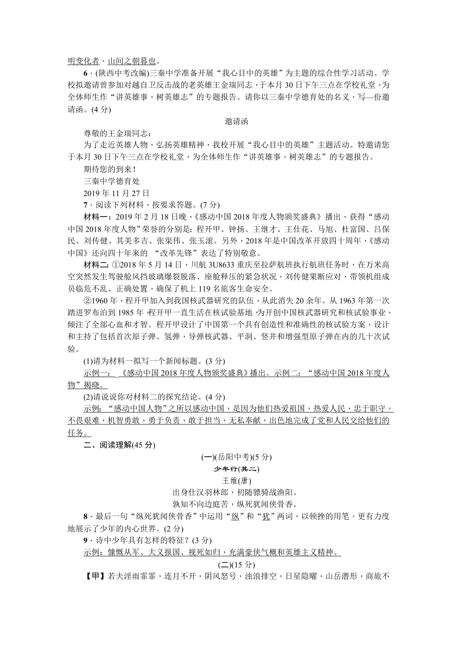 人教部编版九年级语文上册 第五单元测试卷.DOC_第2页