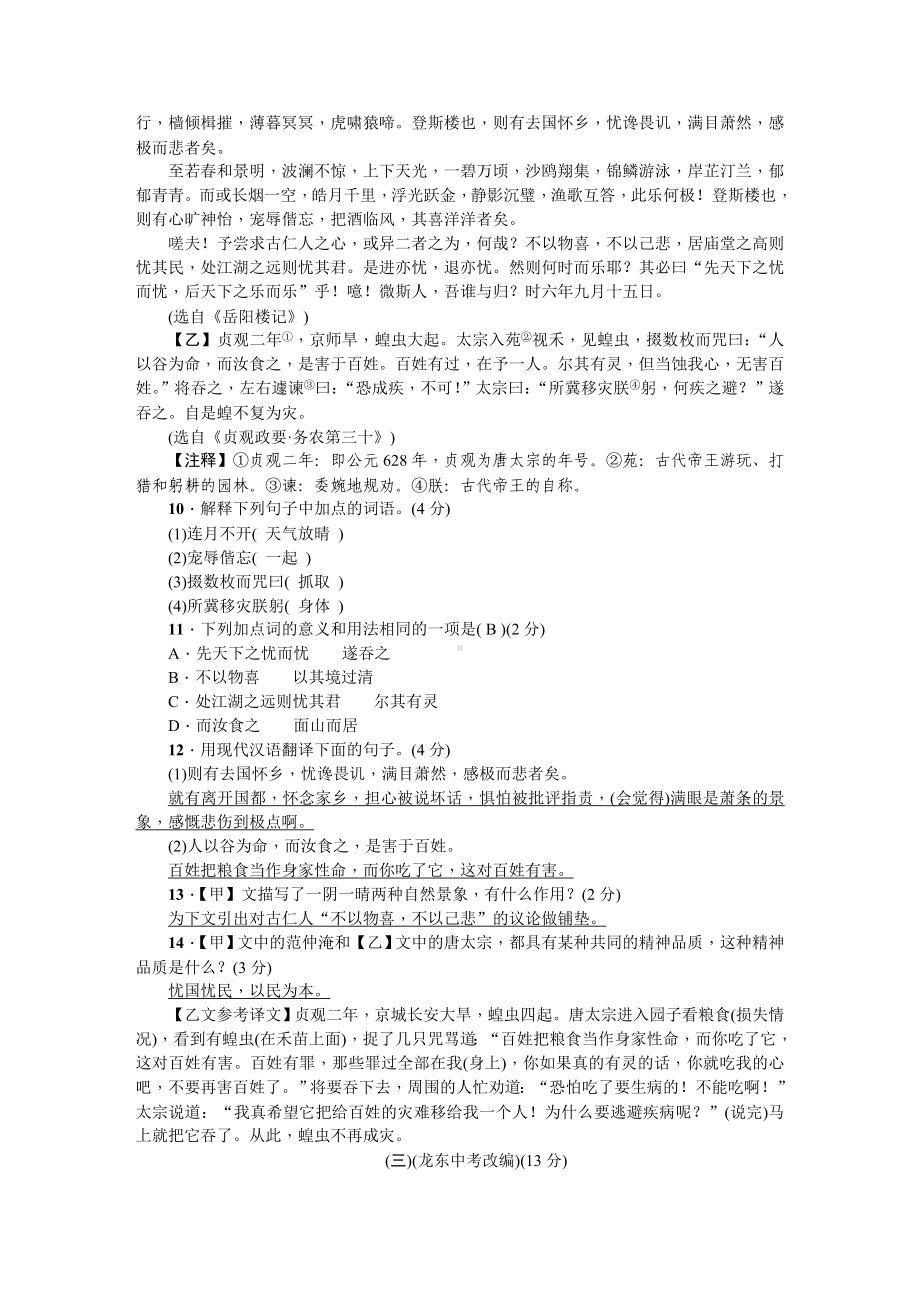 人教部编版九年级语文上册 第五单元测试卷.DOC_第3页