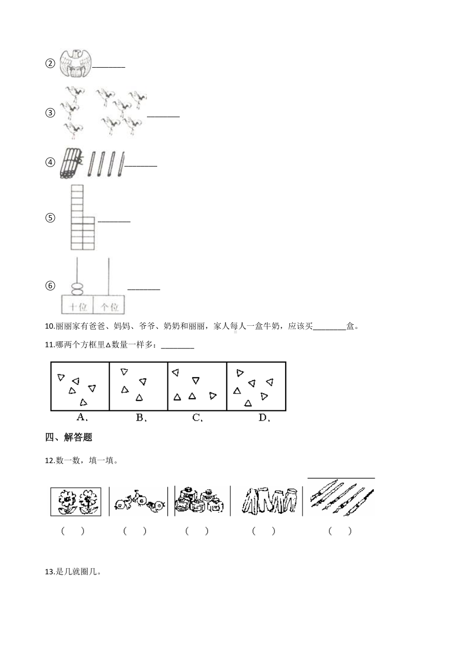 一年级上册数学试题-1.1快乐的家园 北师大版 （含解析）.docx_第2页