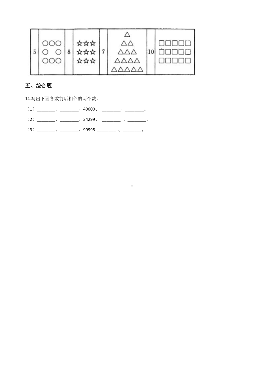 一年级上册数学试题-1.1快乐的家园 北师大版 （含解析）.docx_第3页