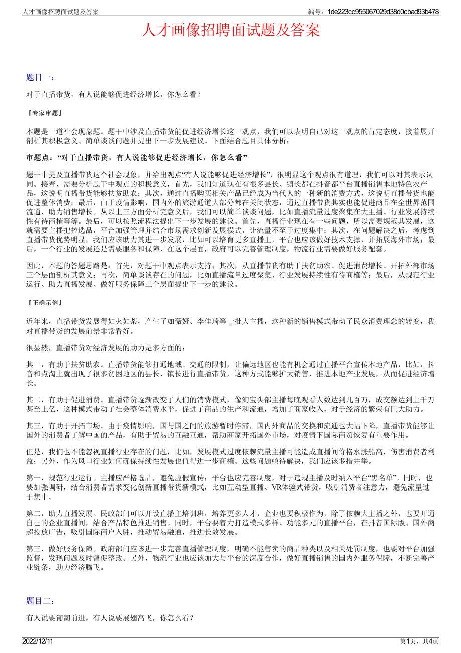 人才画像招聘面试题及答案.pdf_第1页