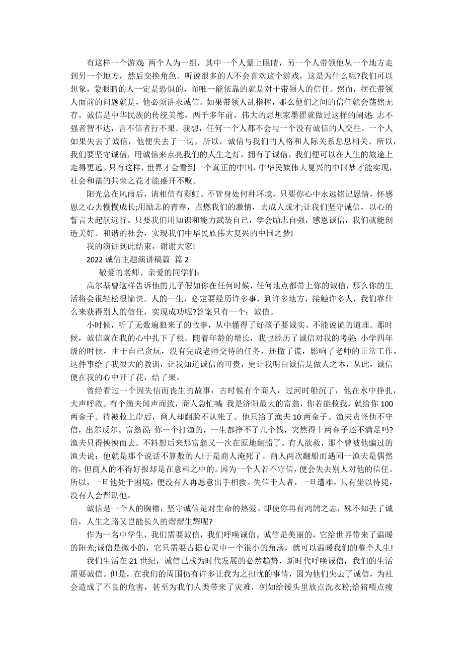 2022诚信主题主题演讲讲话发言稿参考范文篇（精选17篇）.docx_第2页