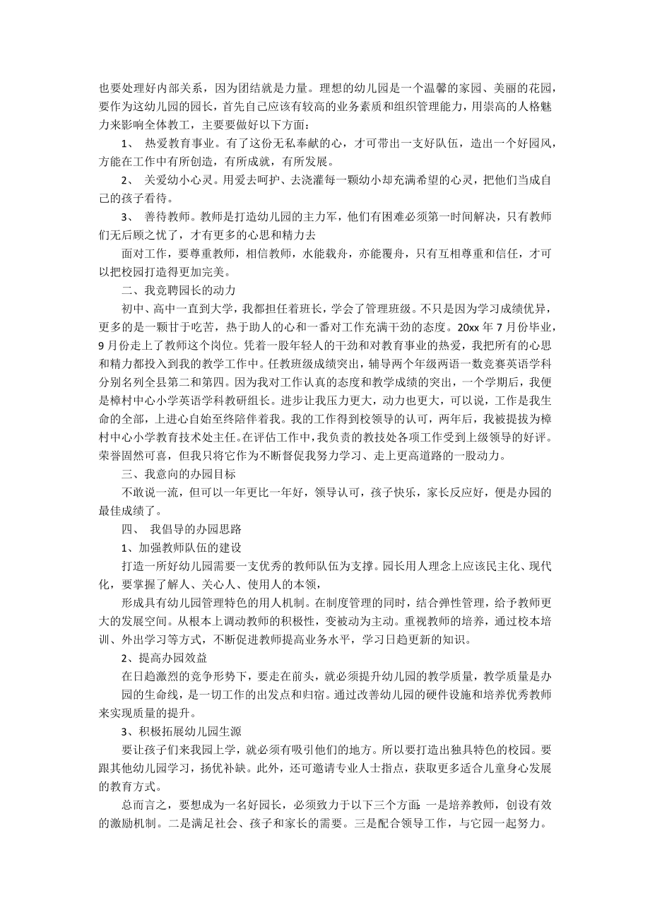 2022幼儿教师师德师风演讲稿（精选12篇）.docx_第2页