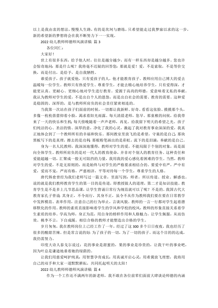 2022幼儿教师师德师风演讲稿（精选12篇）.docx_第3页