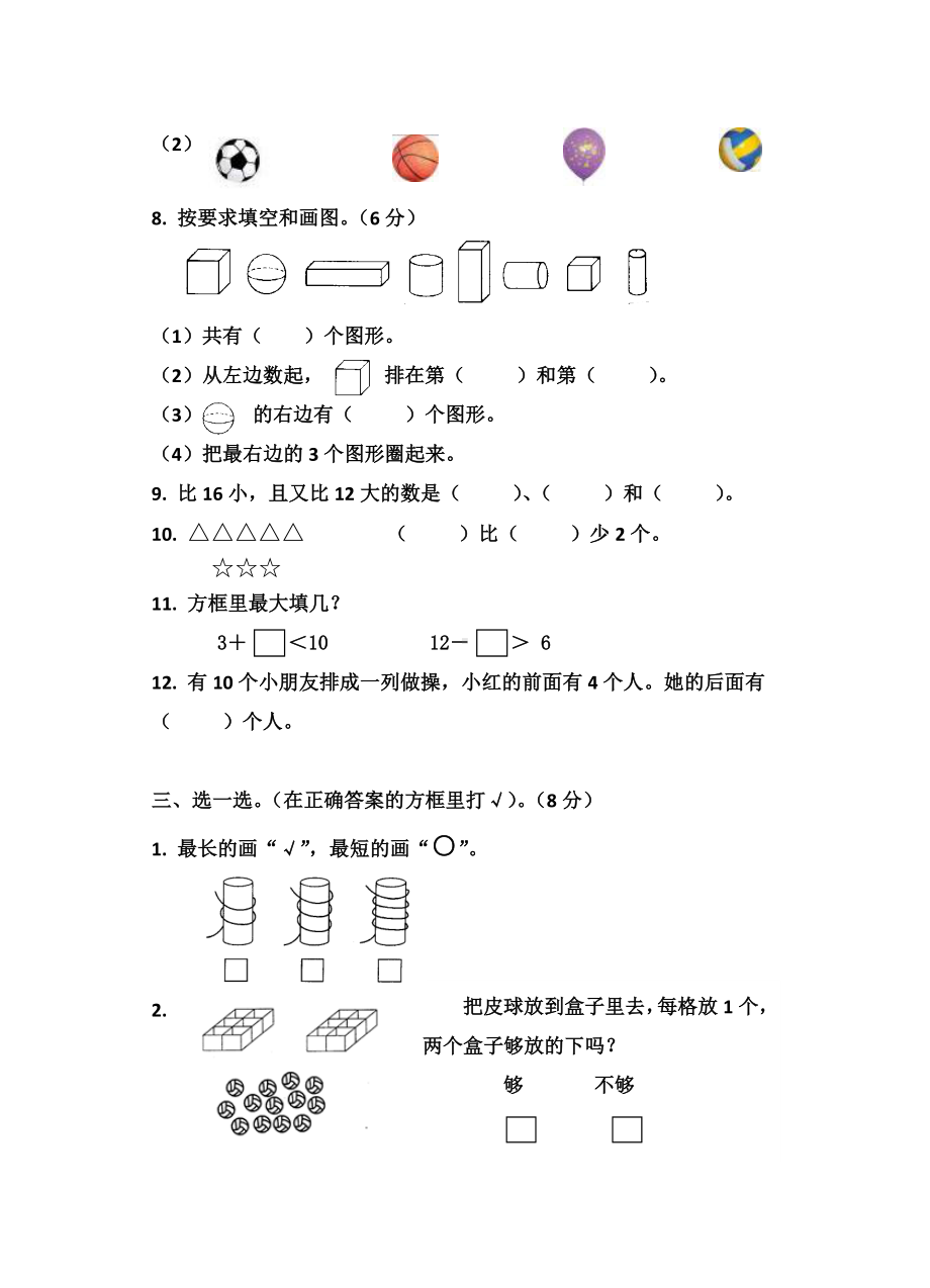 一年级上册数学试题-期末检测卷 苏教版无答案.docx_第2页