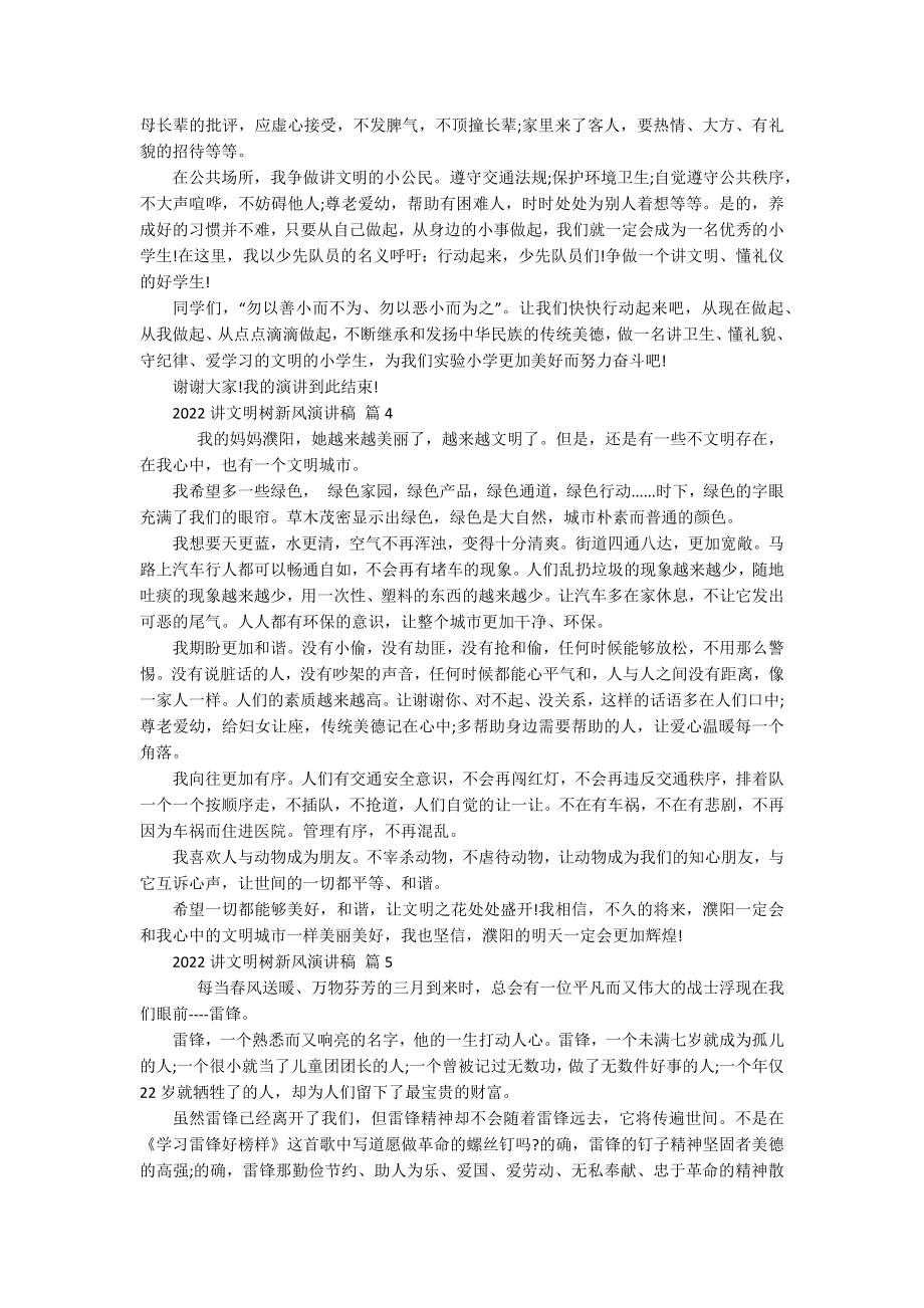 2022讲文明树新风主题演讲讲话发言稿参考范文（通用19篇）.docx_第3页