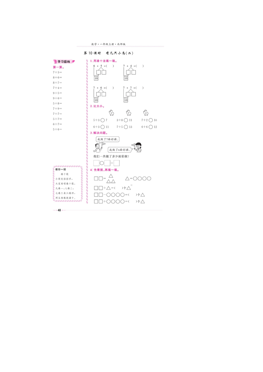 一年级上册数学试题-第七章《有几只小鸟》 同步练习（图片版无答案）北师大版.doc_第2页