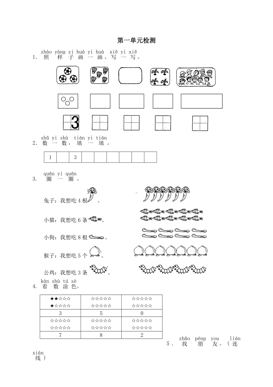 一年级上册数学试题-第一单元《生活中的数 》（含答案）北师大版.doc_第1页