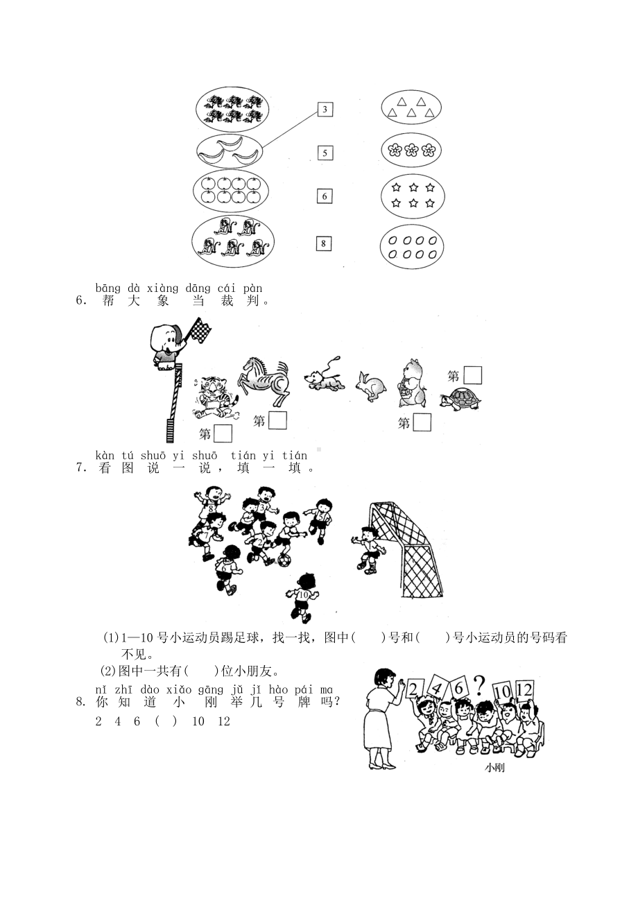 一年级上册数学试题-第一单元《生活中的数 》（含答案）北师大版.doc_第2页