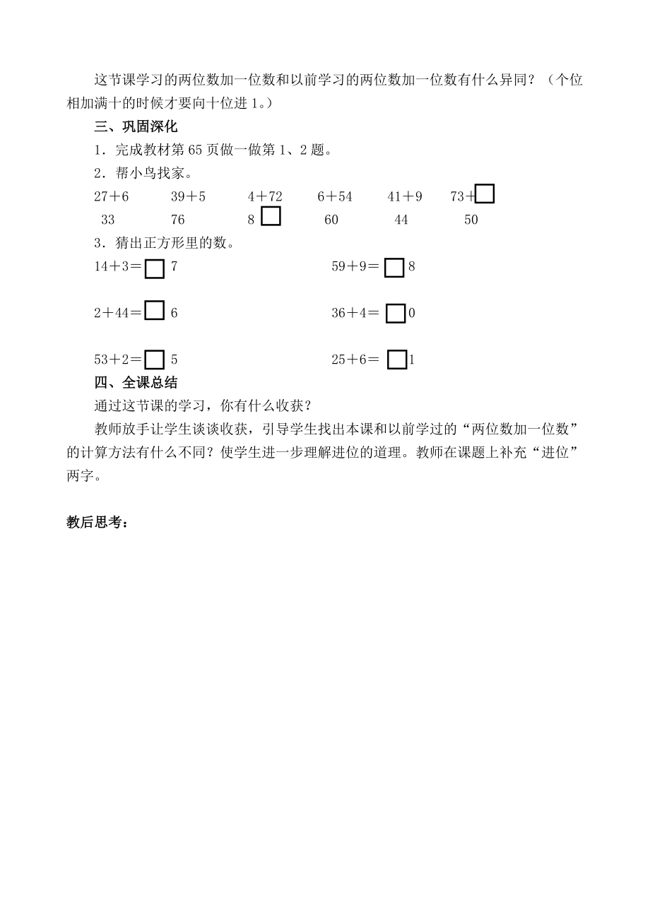 一年级下册数学教案-4两位数加一位数（进位） 人教新课标( ).doc_第3页