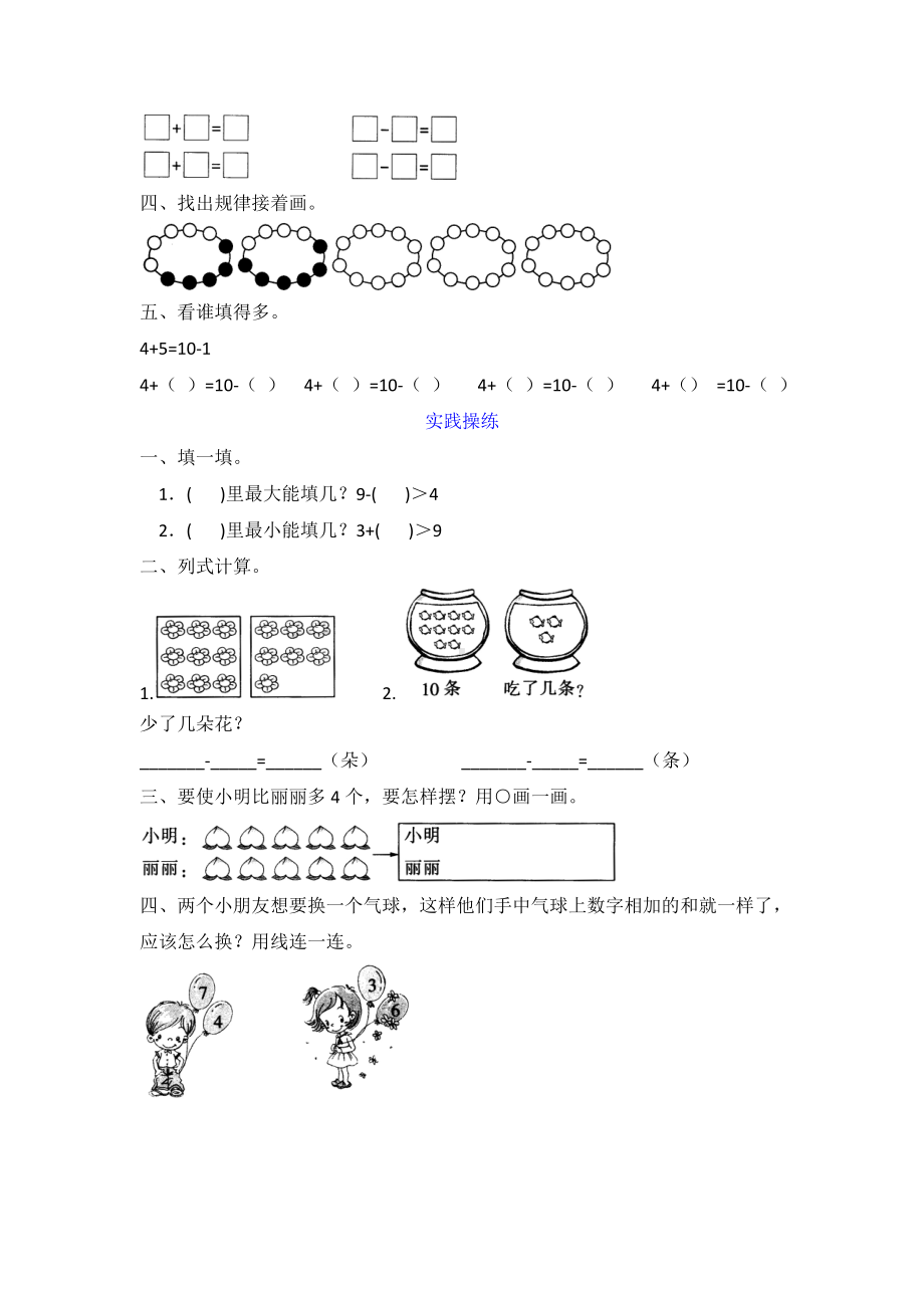 一年级上册数学试题-五、6-10的认识与加减法 3. 10同步检测（含答案）.doc_第3页