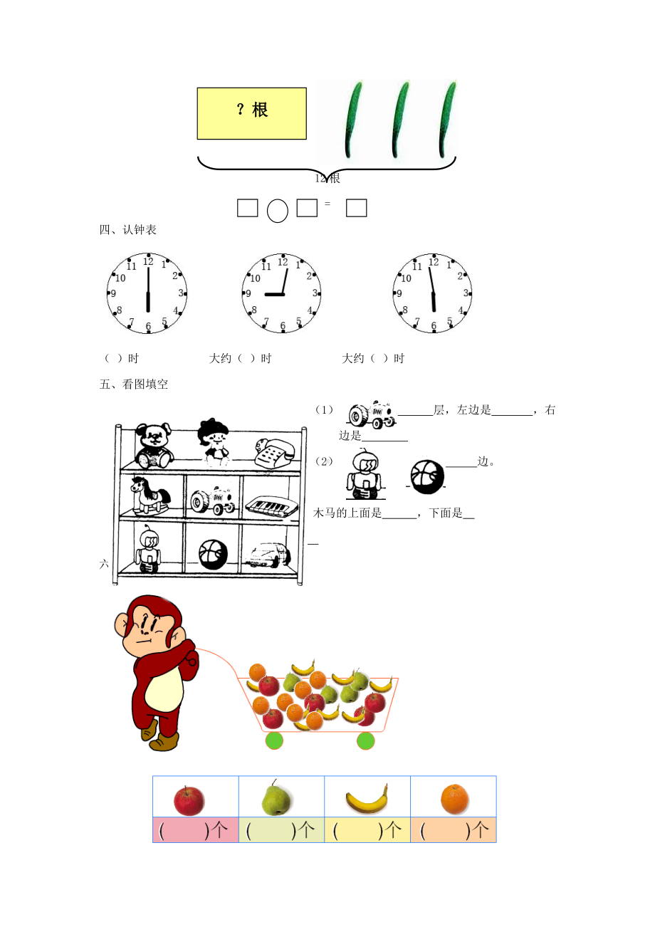 一年级上册数学试题-期末测试B卷 北师大版 （无答案）.doc_第2页