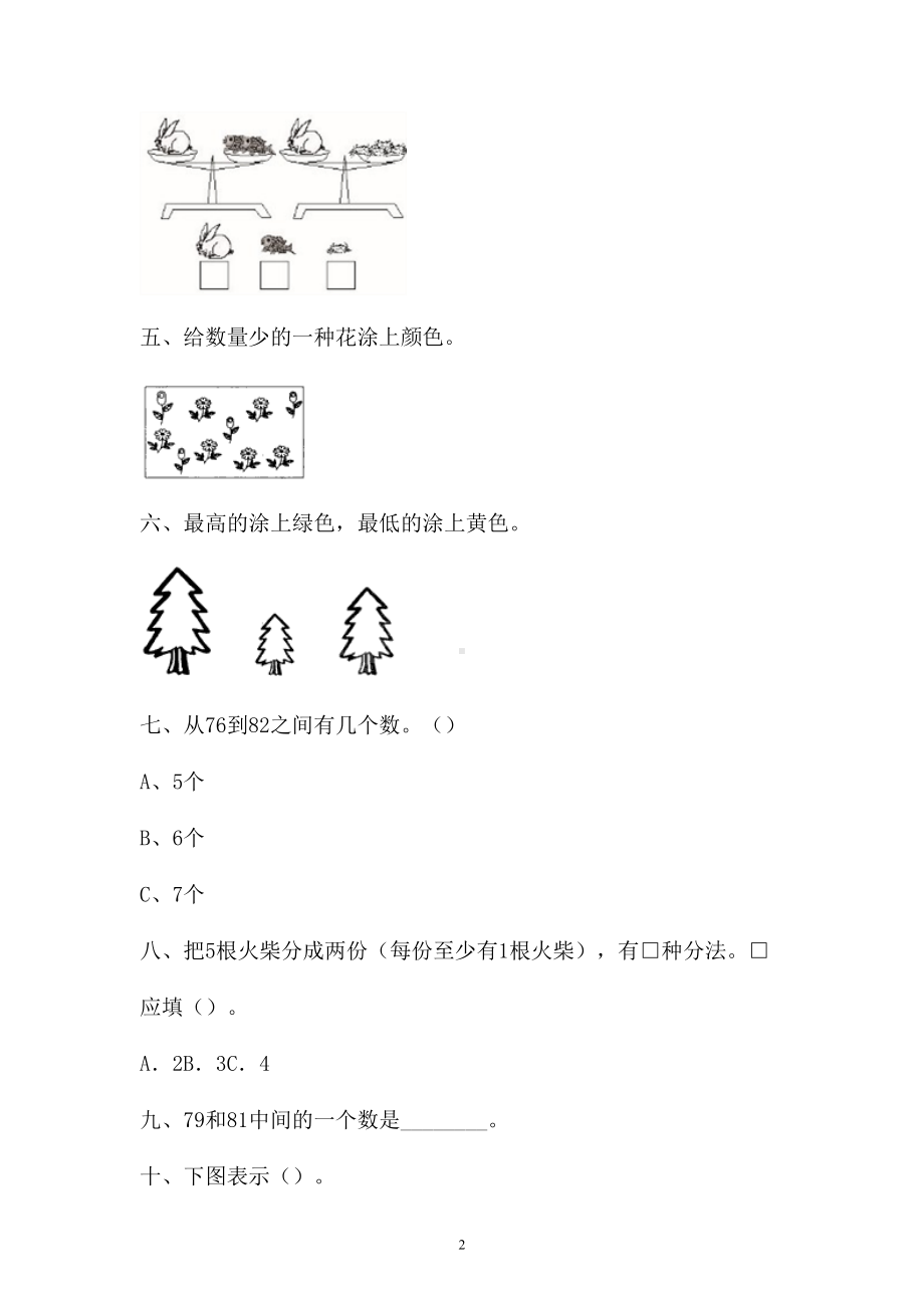 一年级上册数学试题-一单元检测卷人教新课标 （含答案） (1).doc_第2页