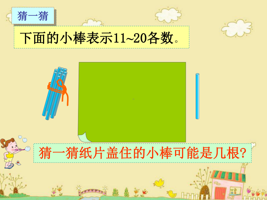 一年级上册数学课件-7.220以内数的比较▏冀教版 (共9张PPT).ppt_第2页