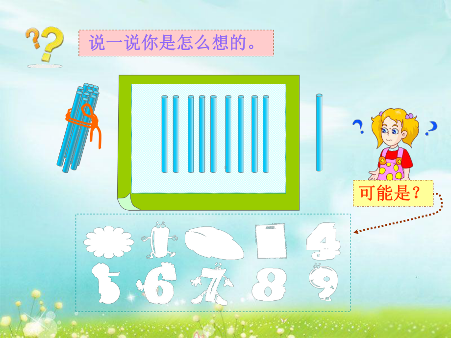 一年级上册数学课件-7.220以内数的比较▏冀教版 (共9张PPT).ppt_第3页