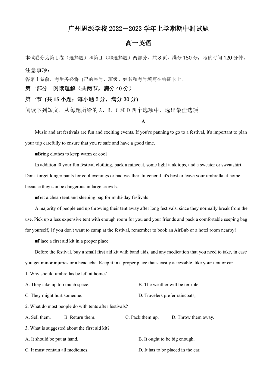 广东省广州思源学校2022-2023学年高一上学期期中考试英语试题.pdf_第1页