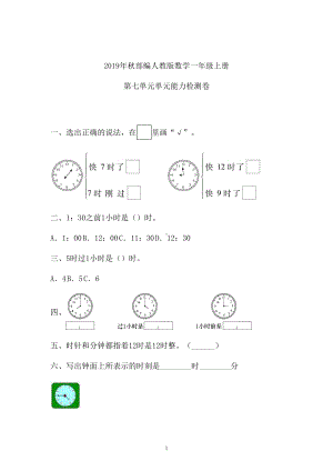 一年级上册数学试题 - 第七单元检测卷 含答案 人教新课标.doc