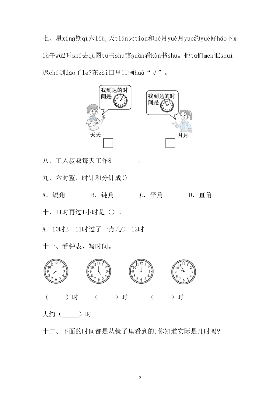 一年级上册数学试题 - 第七单元检测卷 含答案 人教新课标.doc_第2页