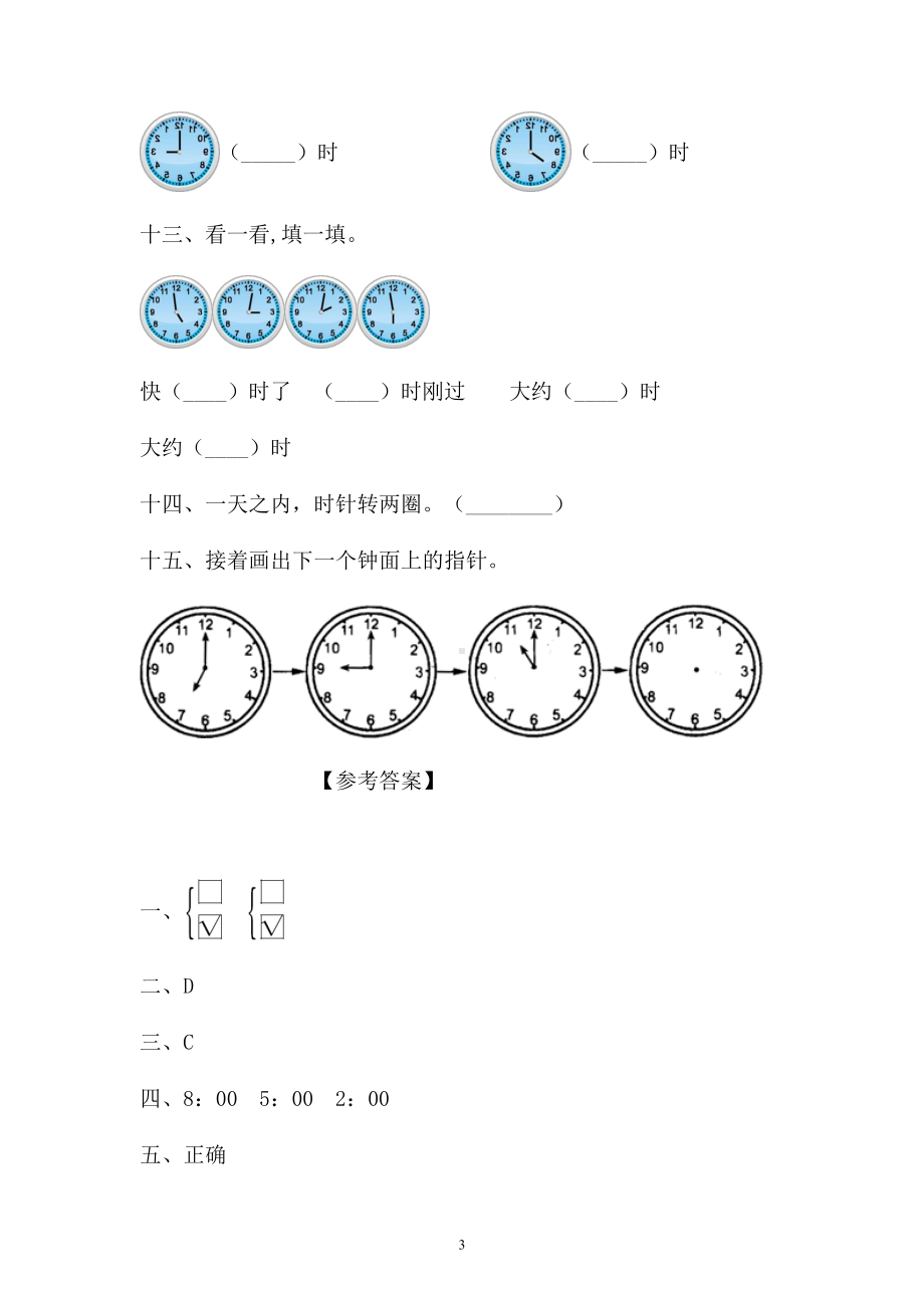 一年级上册数学试题 - 第七单元检测卷 含答案 人教新课标.doc_第3页