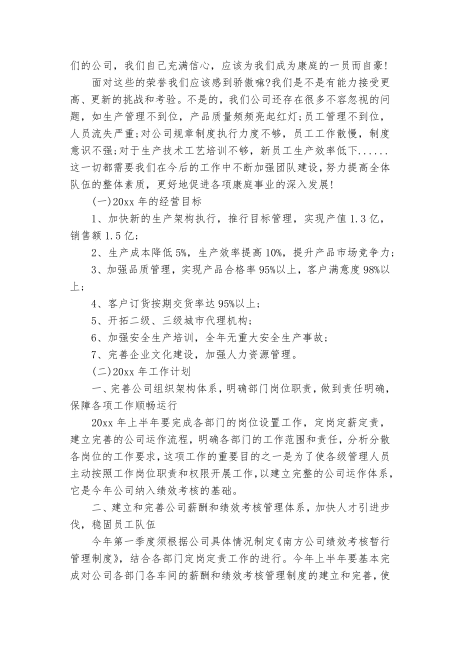 2022年底总结大会领导发言稿（精选10篇）.docx_第2页