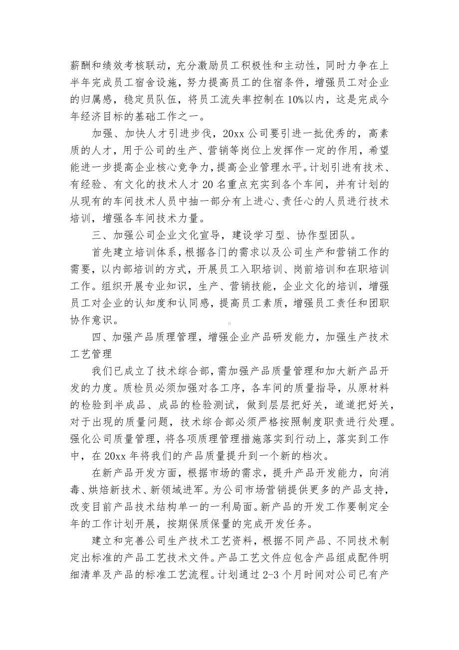 2022年底总结大会领导发言稿（精选10篇）.docx_第3页