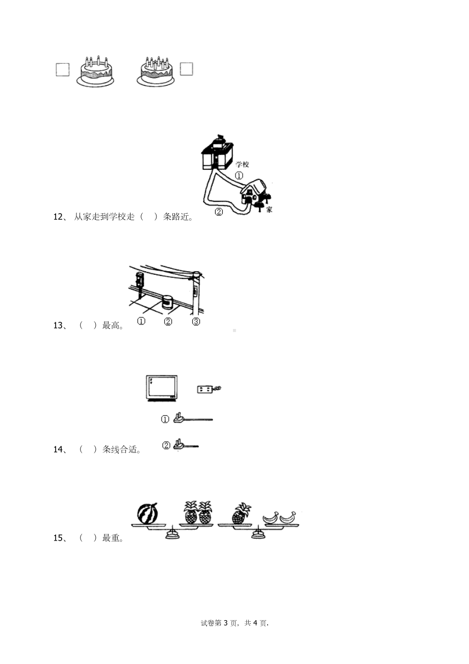 一年级上册数学试题-1.2比多少(7) 人教新课标 （无答案）.docx_第3页