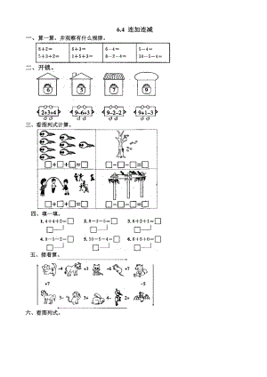 一年级上册数学试题- 每课一测 12-连加连减及加减混合(含答案)人教新课标 图片版.doc