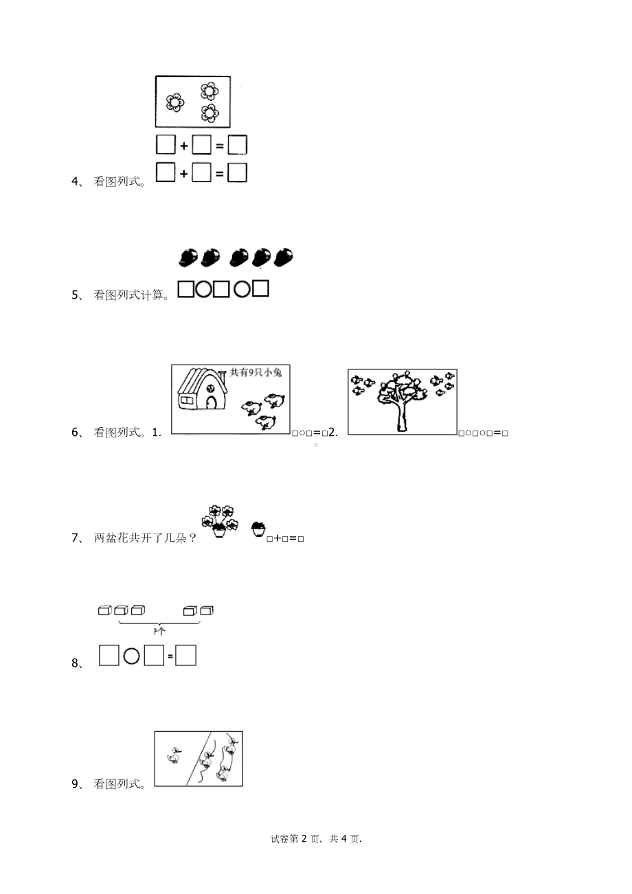 一年级上册数学试题-3.6减法（13）-人教新课标 （无答案）.docx_第2页