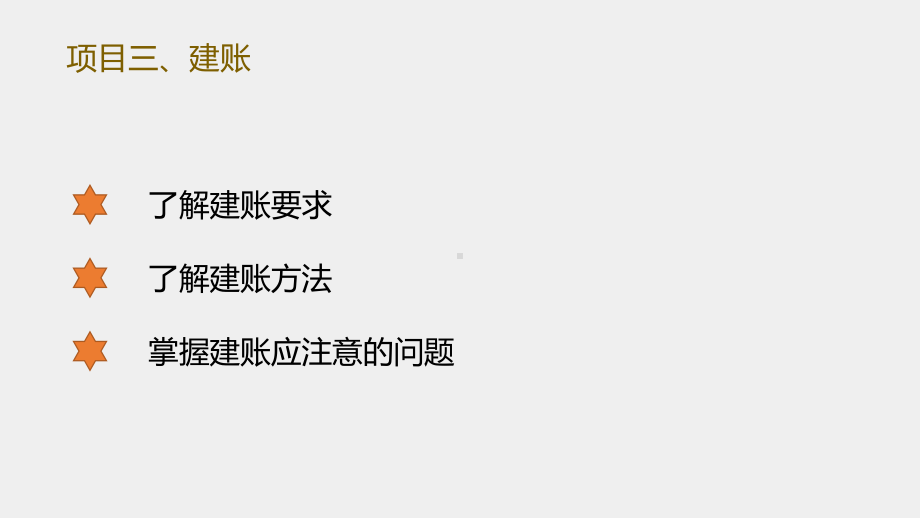 《初级会计实务技能训练》课件 - 副本 (3).pptx_第1页